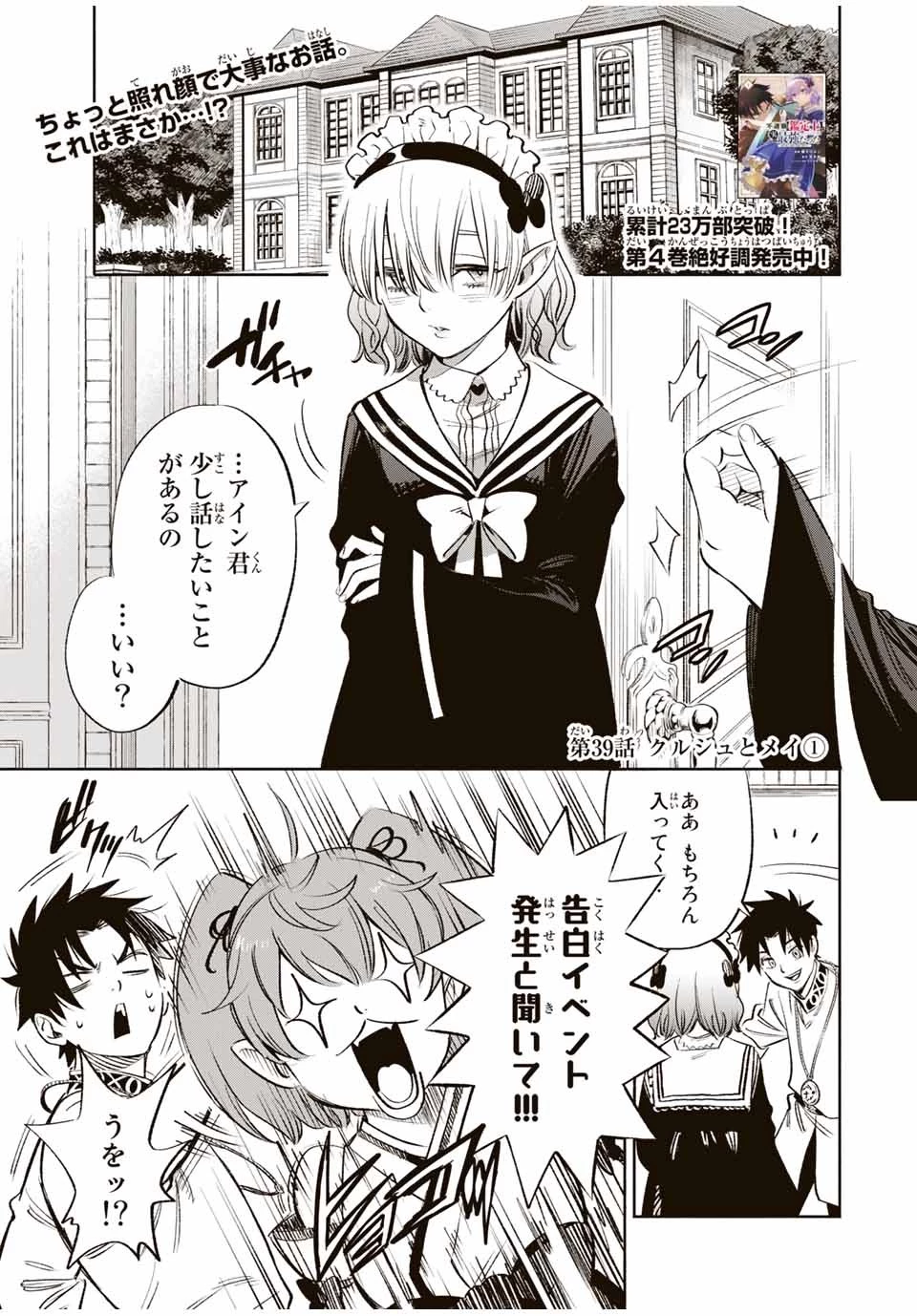 不遇職【鑑定士】が実は最強だった～奈落で鍛えた最強の【神眼】で無双する～ 第39話 - 1