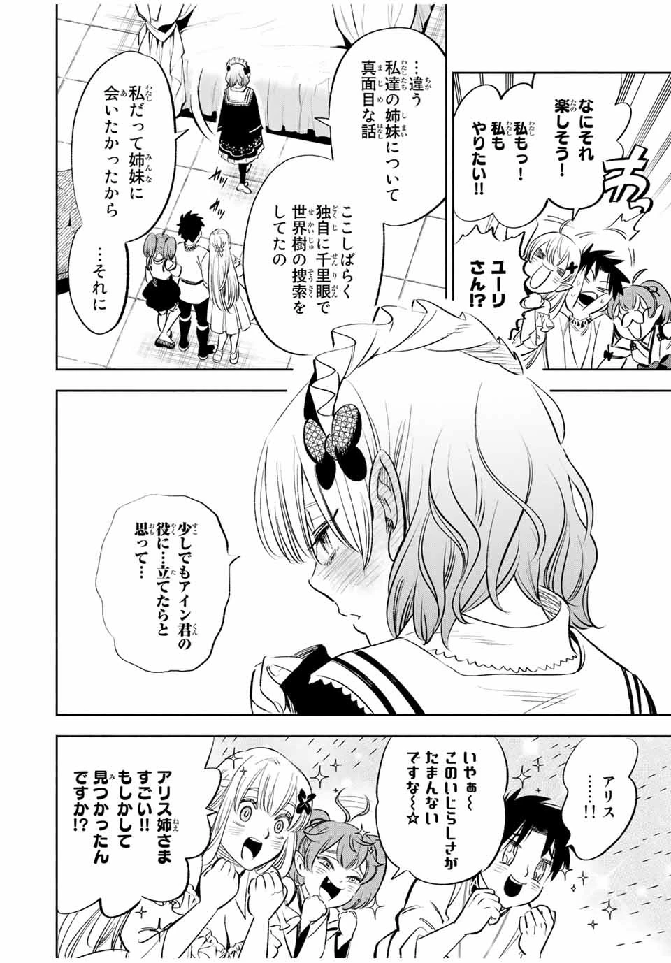 不遇職【鑑定士】が実は最強だった～奈落で鍛えた最強の【神眼】で無双する～ 第39話 - 2