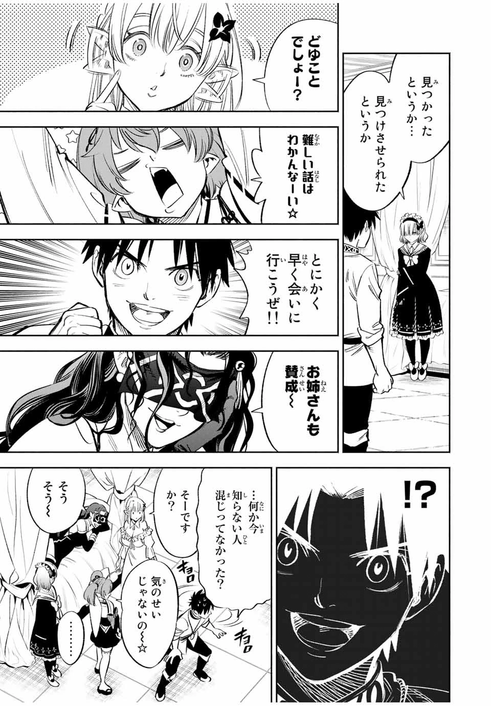 不遇職【鑑定士】が実は最強だった～奈落で鍛えた最強の【神眼】で無双する～ 第39話 - 3