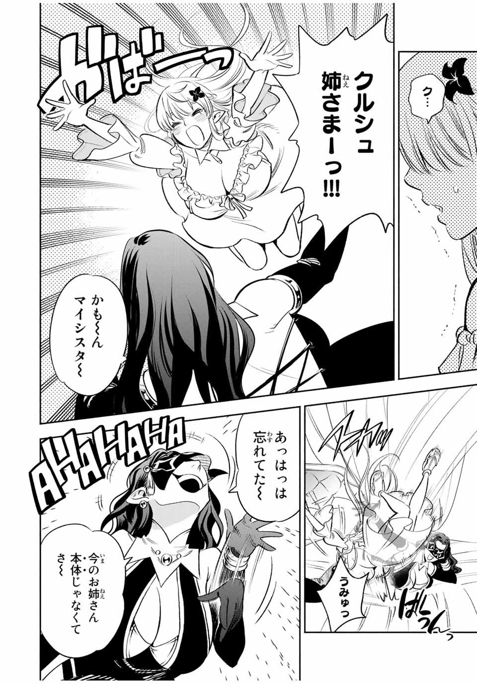 不遇職【鑑定士】が実は最強だった～奈落で鍛えた最強の【神眼】で無双する～ 第39話 - 6