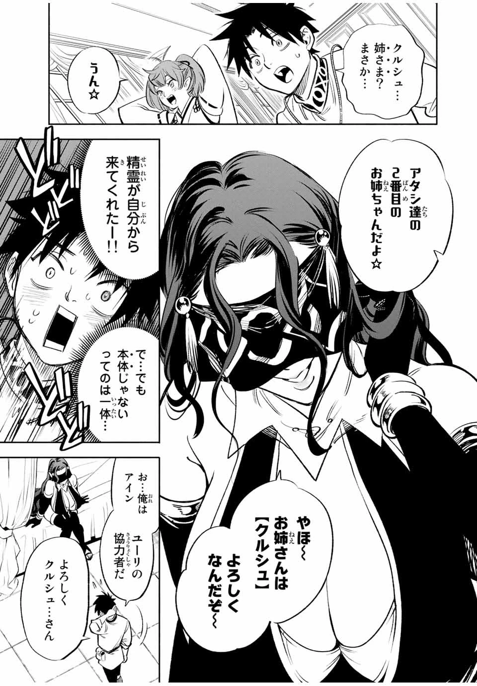 不遇職【鑑定士】が実は最強だった～奈落で鍛えた最強の【神眼】で無双する～ 第39話 - 7