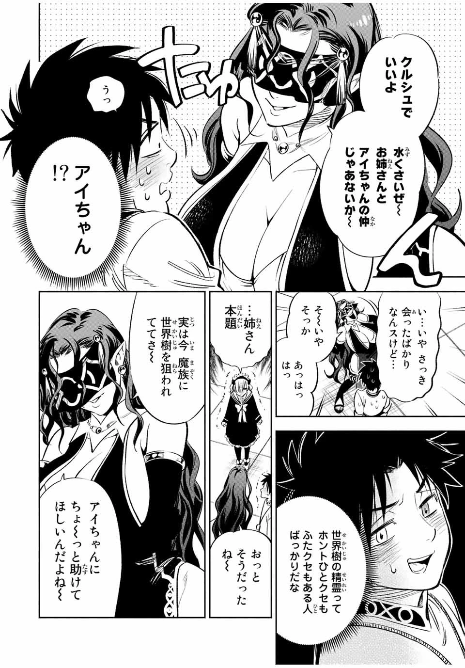 不遇職【鑑定士】が実は最強だった～奈落で鍛えた最強の【神眼】で無双する～ 第39話 - 8