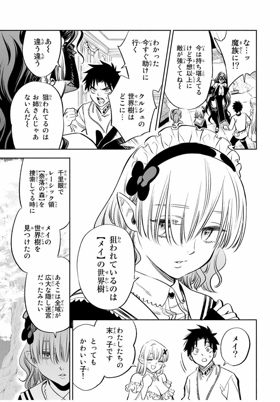 不遇職【鑑定士】が実は最強だった～奈落で鍛えた最強の【神眼】で無双する～ 第39話 - 9