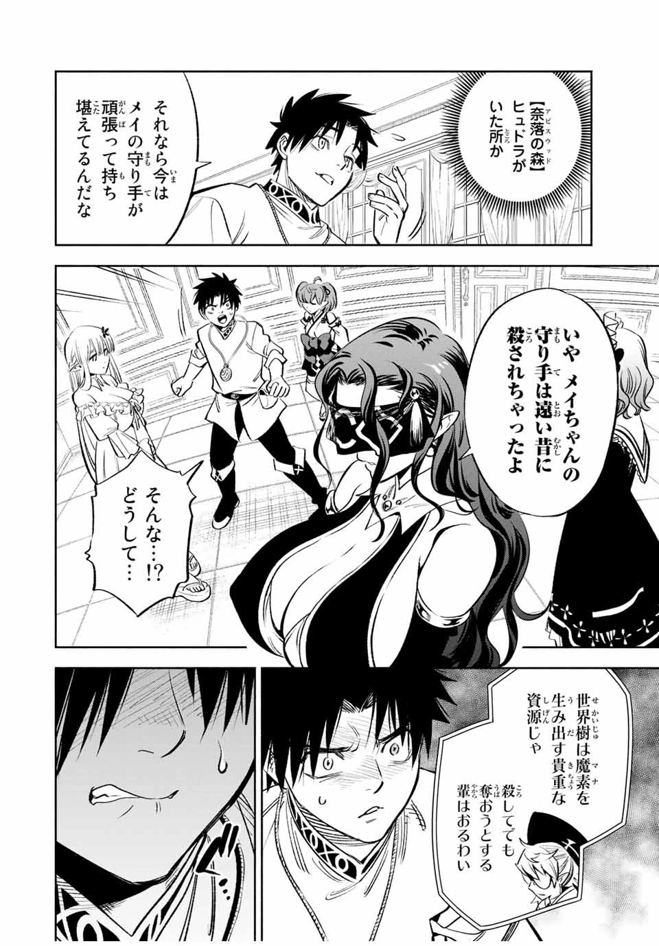 不遇職【鑑定士】が実は最強だった～奈落で鍛えた最強の【神眼】で無双する～ 第39話 - 10