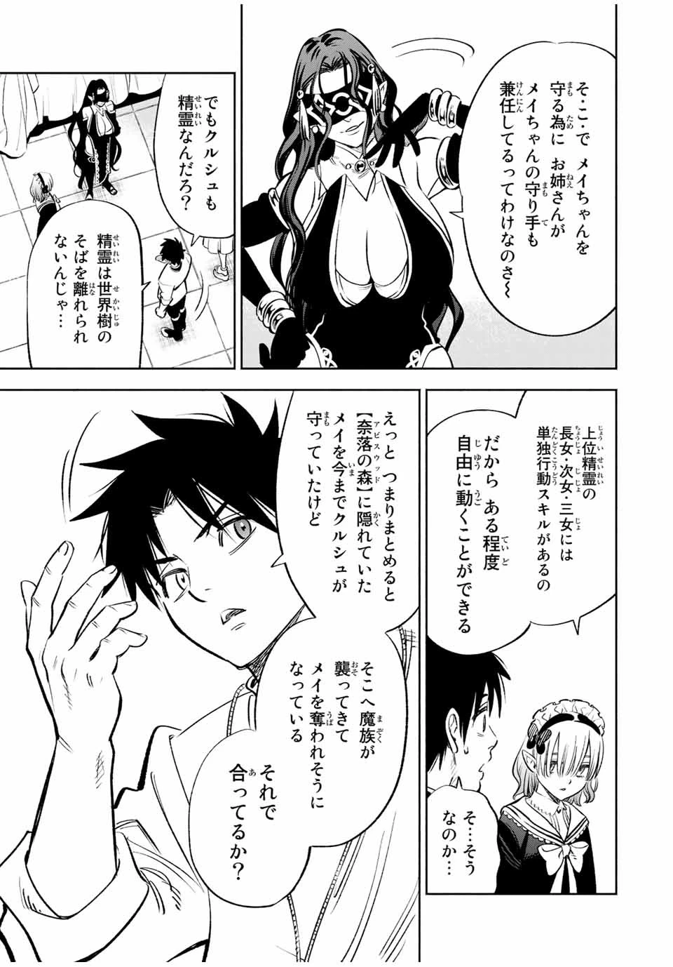 不遇職【鑑定士】が実は最強だった～奈落で鍛えた最強の【神眼】で無双する～ 第39話 - 11