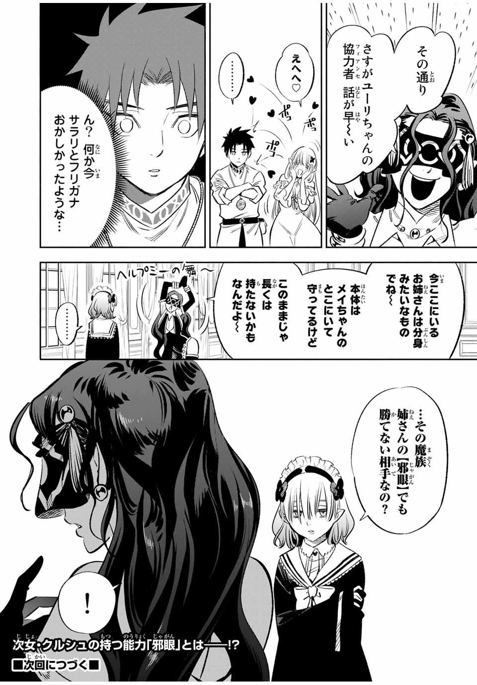 不遇職【鑑定士】が実は最強だった～奈落で鍛えた最強の【神眼】で無双する～ 第39話 - 12