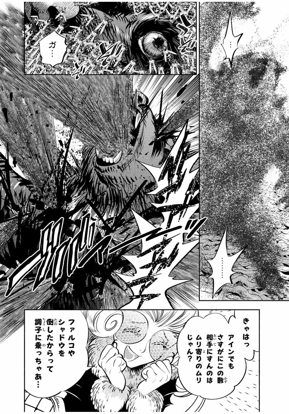 不遇職【鑑定士】が実は最強だった～奈落で鍛えた最強の【神眼】で無双する～ 第40話 - 2