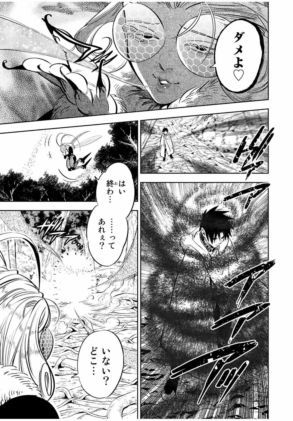 不遇職【鑑定士】が実は最強だった～奈落で鍛えた最強の【神眼】で無双する～ 第40話 - 3