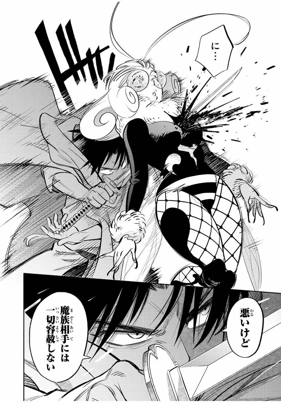 不遇職【鑑定士】が実は最強だった～奈落で鍛えた最強の【神眼】で無双する～ 第40話 - 4