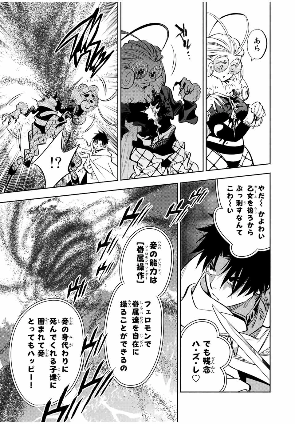 不遇職【鑑定士】が実は最強だった～奈落で鍛えた最強の【神眼】で無双する～ 第40話 - 5