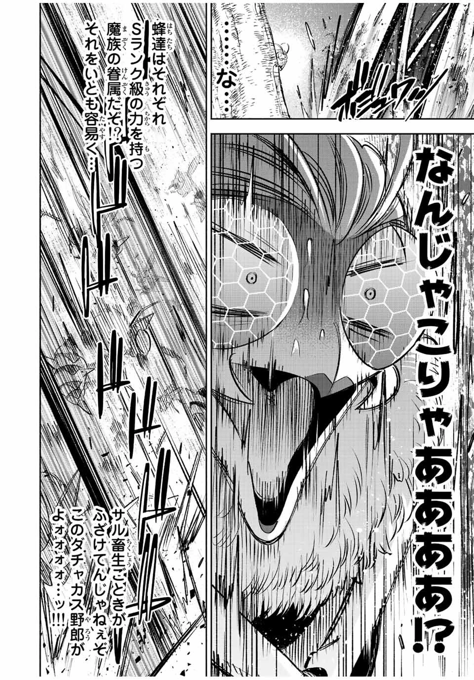 不遇職【鑑定士】が実は最強だった～奈落で鍛えた最強の【神眼】で無双する～ 第40話 - 8