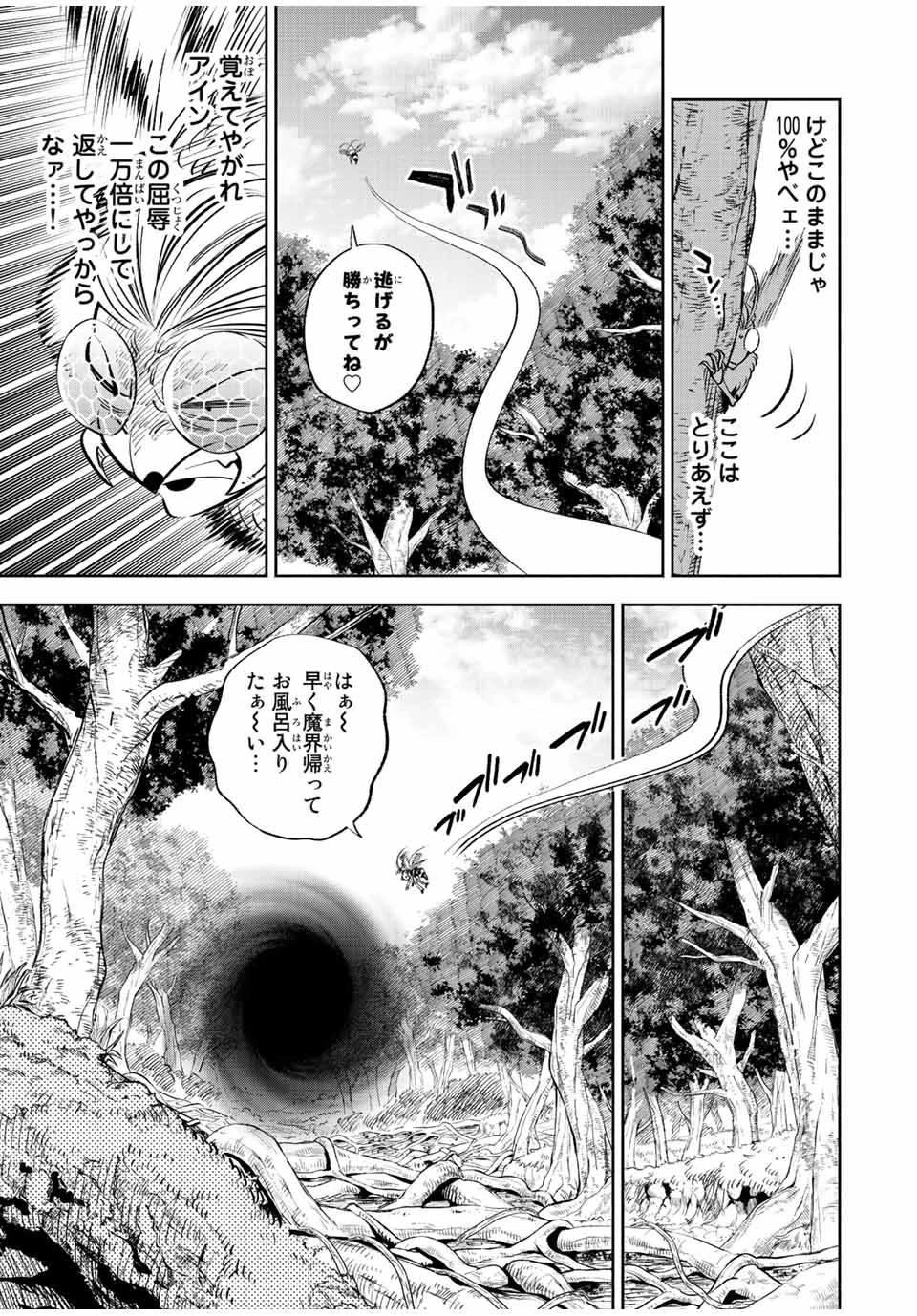 不遇職【鑑定士】が実は最強だった～奈落で鍛えた最強の【神眼】で無双する～ 第40話 - 9