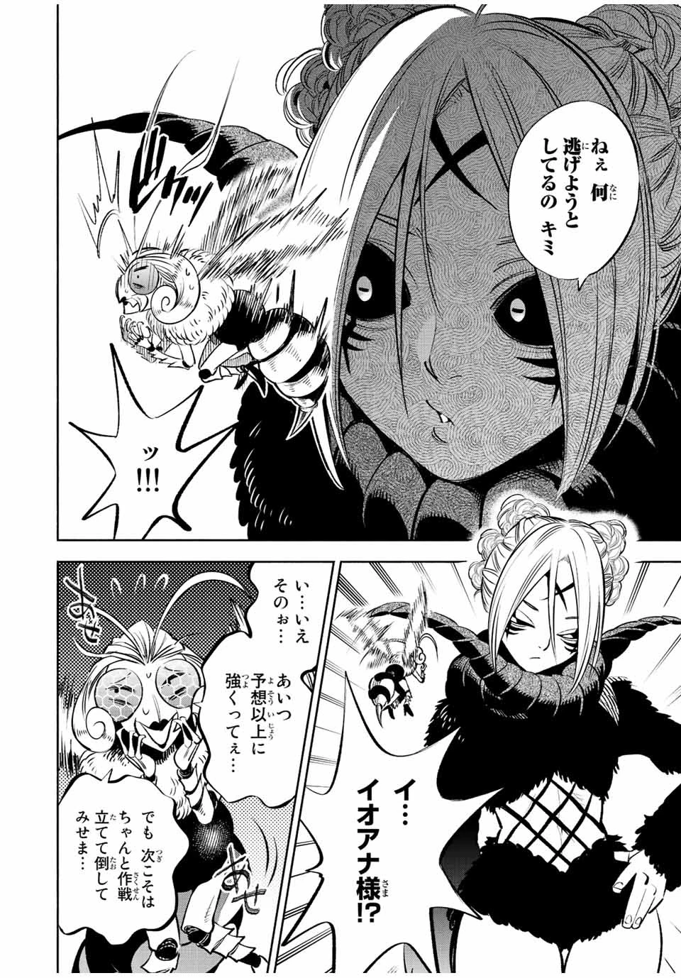 不遇職【鑑定士】が実は最強だった～奈落で鍛えた最強の【神眼】で無双する～ 第40話 - 10