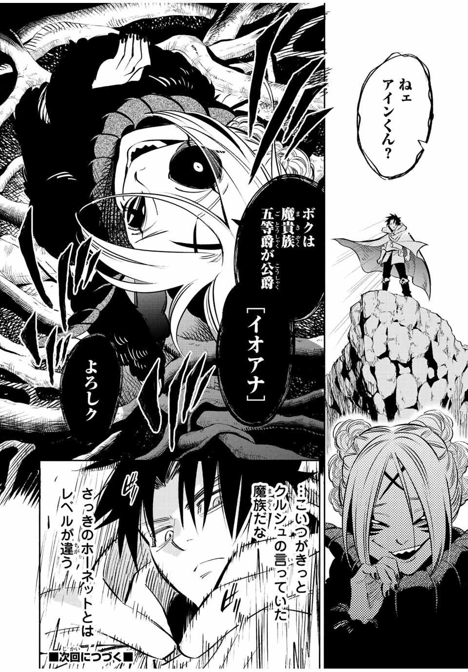 不遇職【鑑定士】が実は最強だった～奈落で鍛えた最強の【神眼】で無双する～ 第40話 - 12