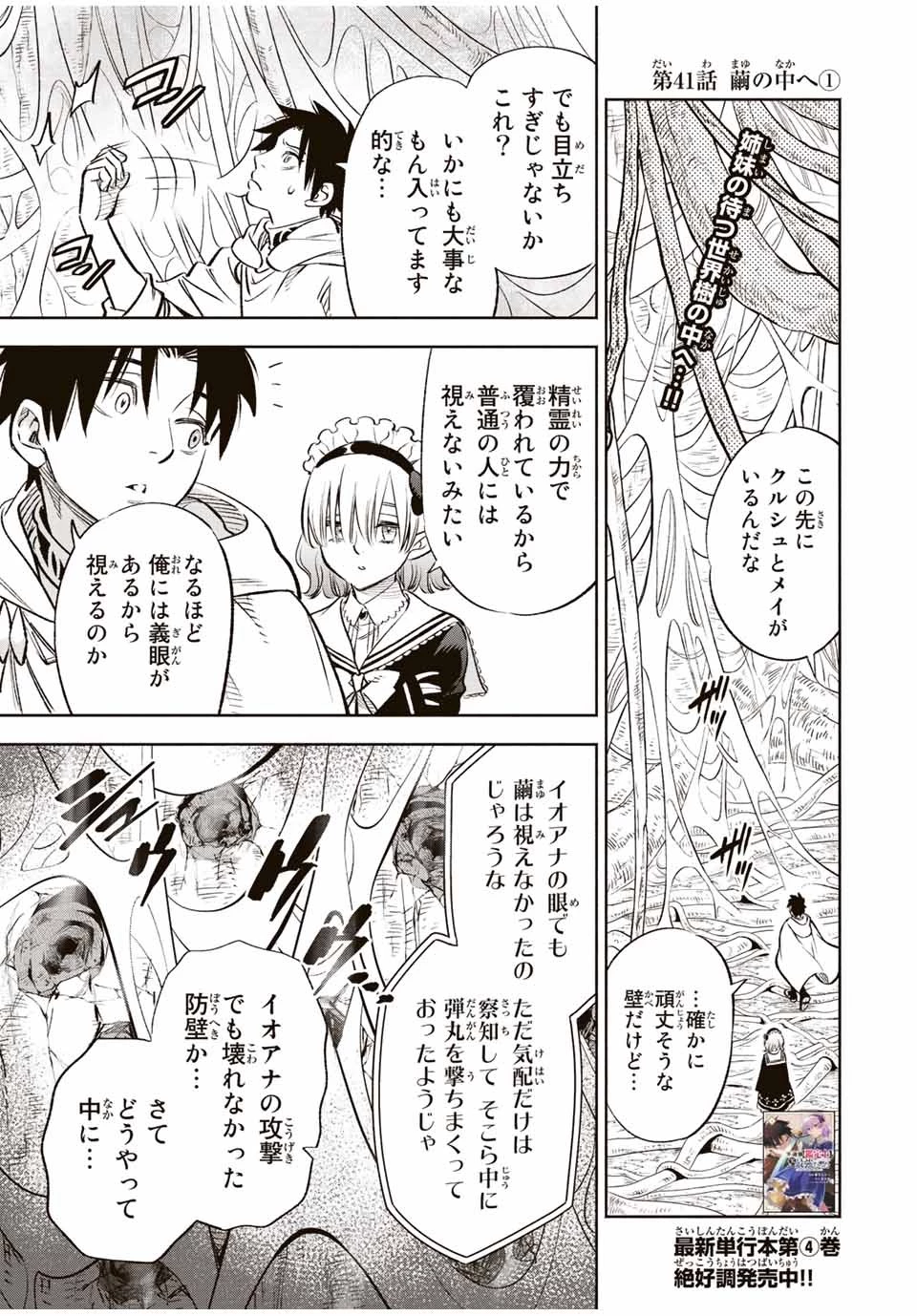 不遇職【鑑定士】が実は最強だった～奈落で鍛えた最強の【神眼】で無双する～ 第41話 - 1