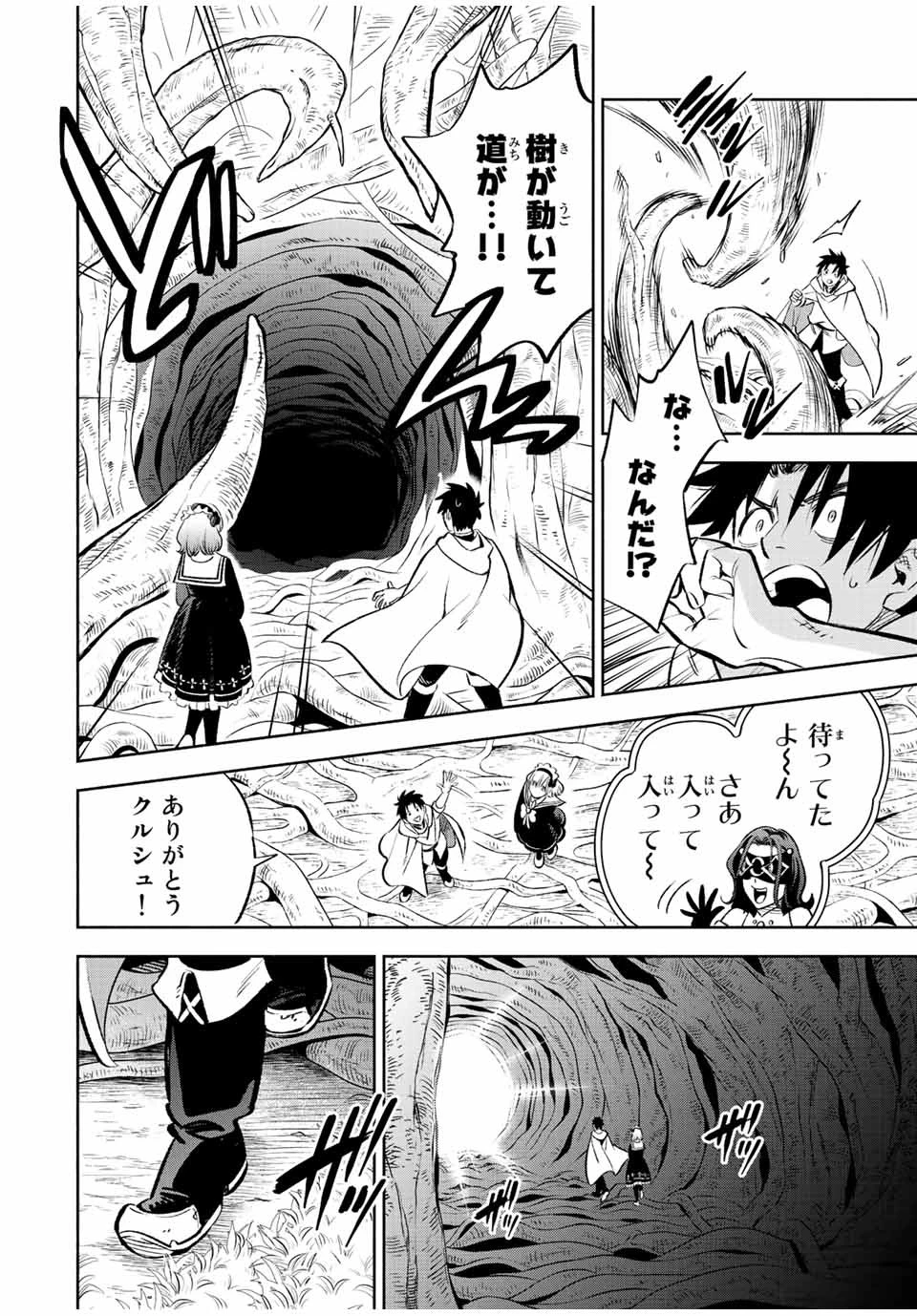 不遇職【鑑定士】が実は最強だった～奈落で鍛えた最強の【神眼】で無双する～ 第41話 - 2