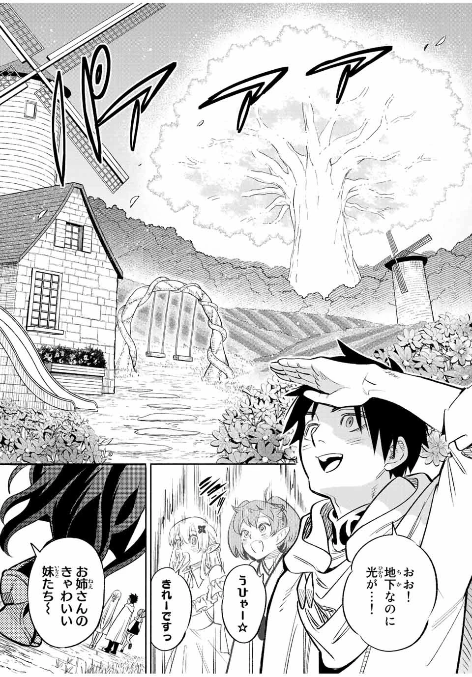 不遇職【鑑定士】が実は最強だった～奈落で鍛えた最強の【神眼】で無双する～ 第41話 - 3