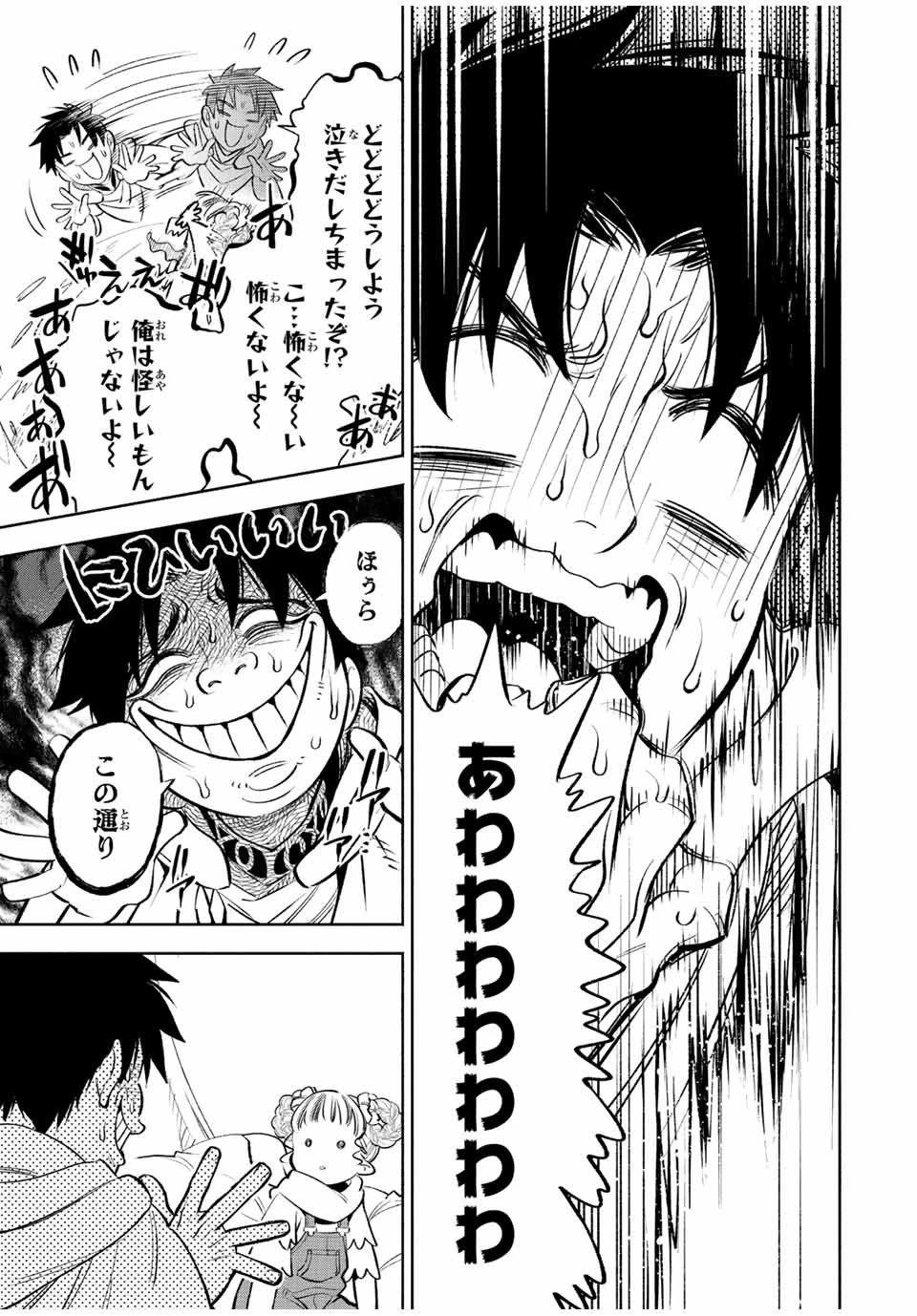 不遇職【鑑定士】が実は最強だった～奈落で鍛えた最強の【神眼】で無双する～ 第41話 - 9