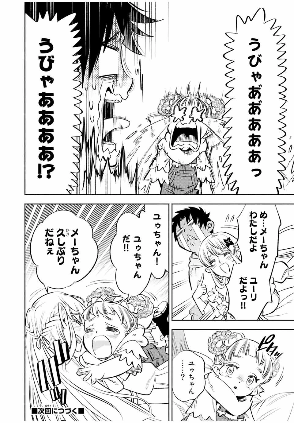 不遇職【鑑定士】が実は最強だった～奈落で鍛えた最強の【神眼】で無双する～ 第41話 - 10