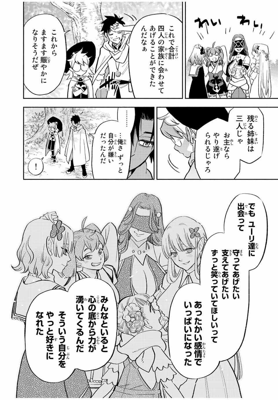 不遇職【鑑定士】が実は最強だった～奈落で鍛えた最強の【神眼】で無双する～ 第42話 - 4