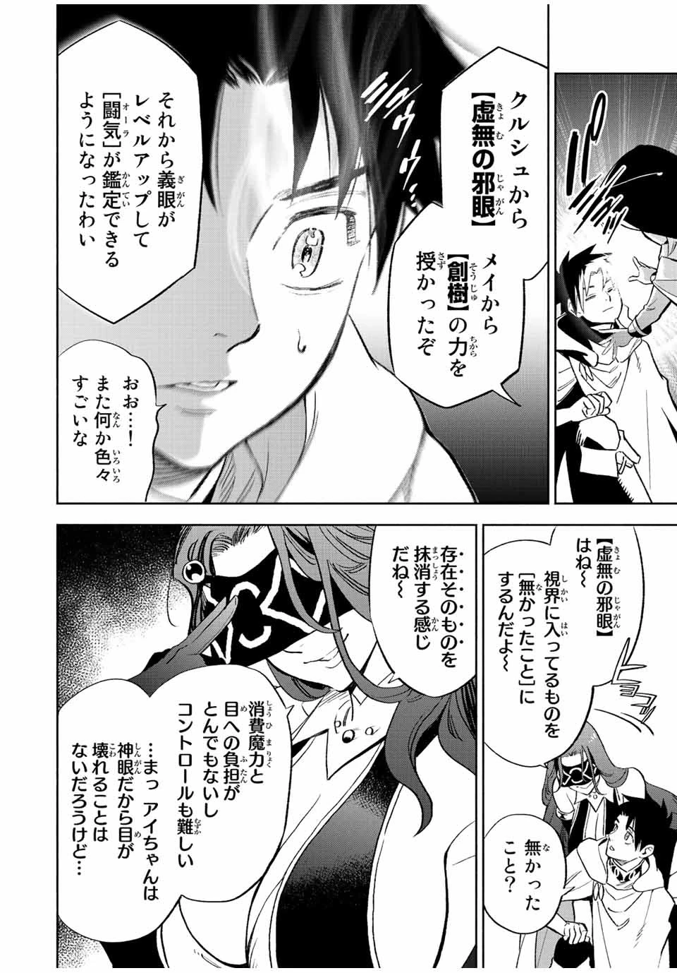 不遇職【鑑定士】が実は最強だった～奈落で鍛えた最強の【神眼】で無双する～ 第42話 - 6