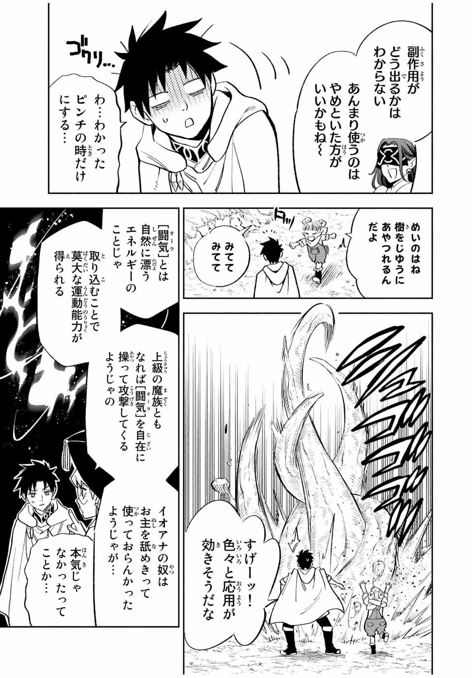 不遇職【鑑定士】が実は最強だった～奈落で鍛えた最強の【神眼】で無双する～ 第42話 - 7