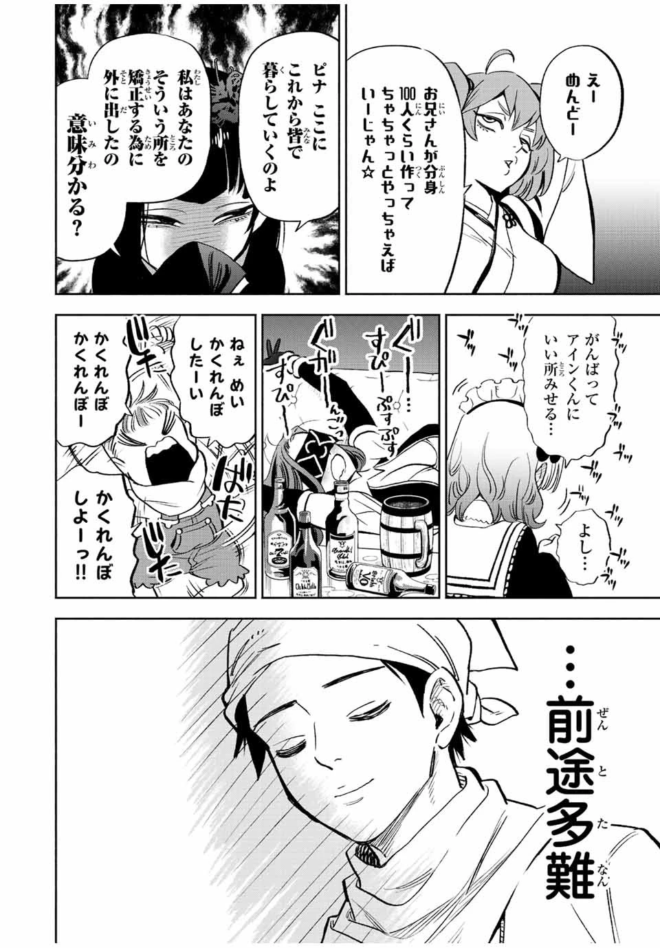 不遇職【鑑定士】が実は最強だった～奈落で鍛えた最強の【神眼】で無双する～ 第42話 - 10