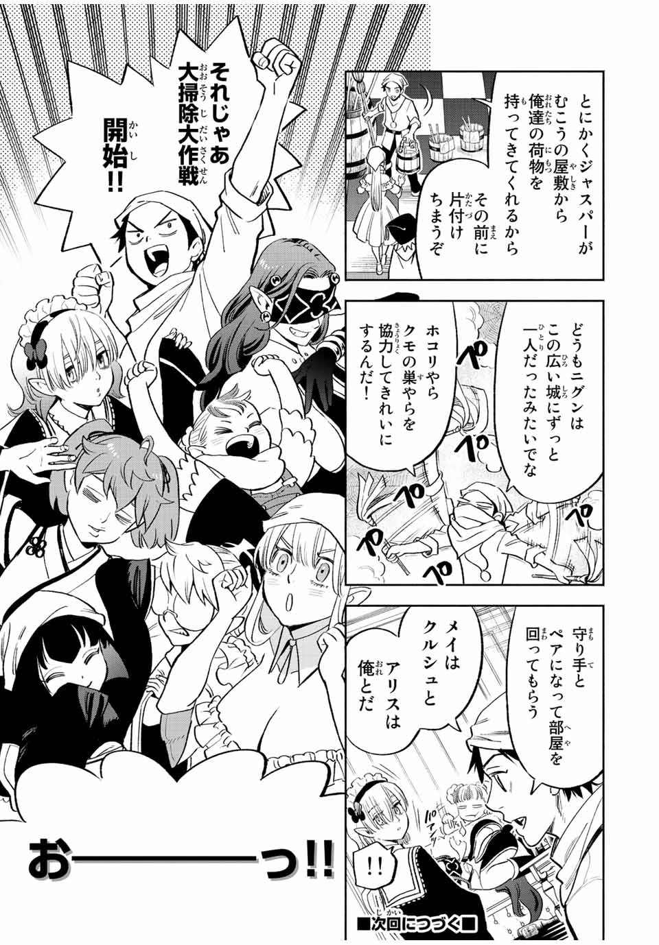 不遇職【鑑定士】が実は最強だった～奈落で鍛えた最強の【神眼】で無双する～ 第42話 - 11