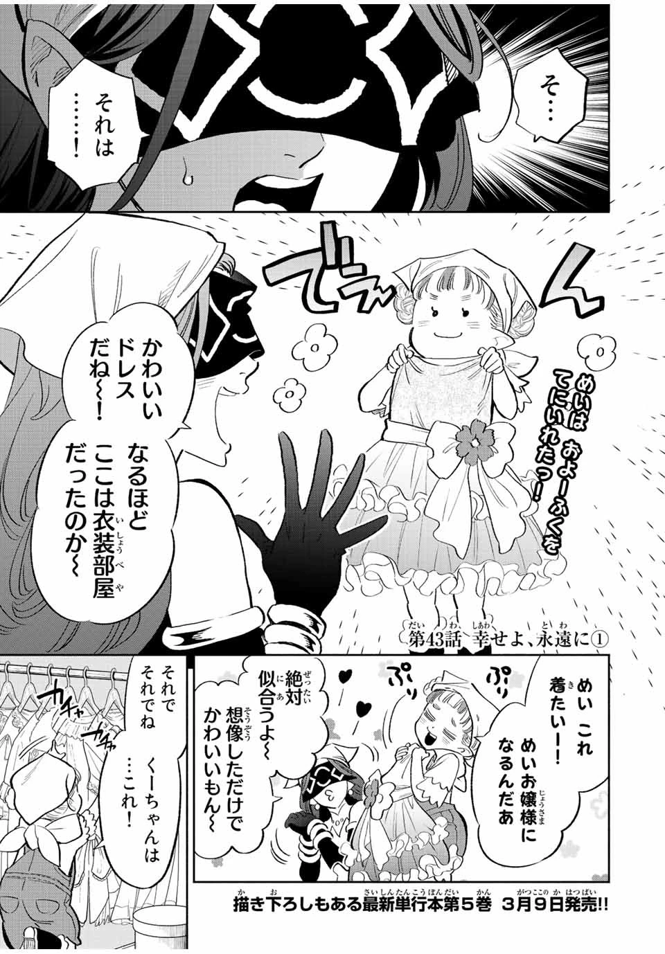 不遇職【鑑定士】が実は最強だった～奈落で鍛えた最強の【神眼】で無双する～ 第43話 - 1