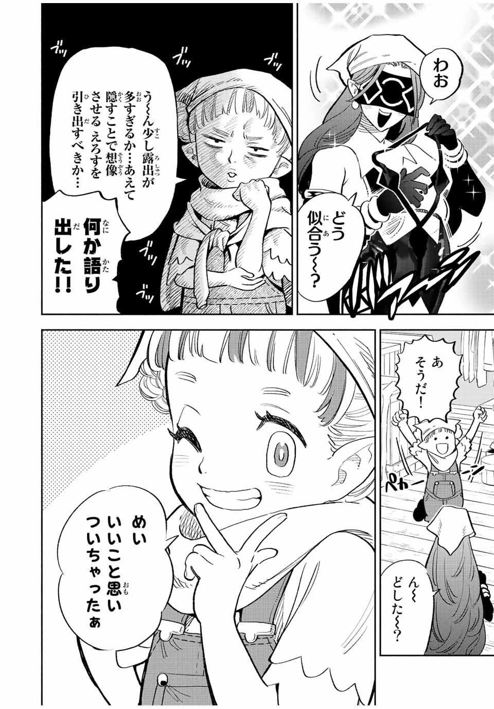 不遇職【鑑定士】が実は最強だった～奈落で鍛えた最強の【神眼】で無双する～ 第43話 - 2