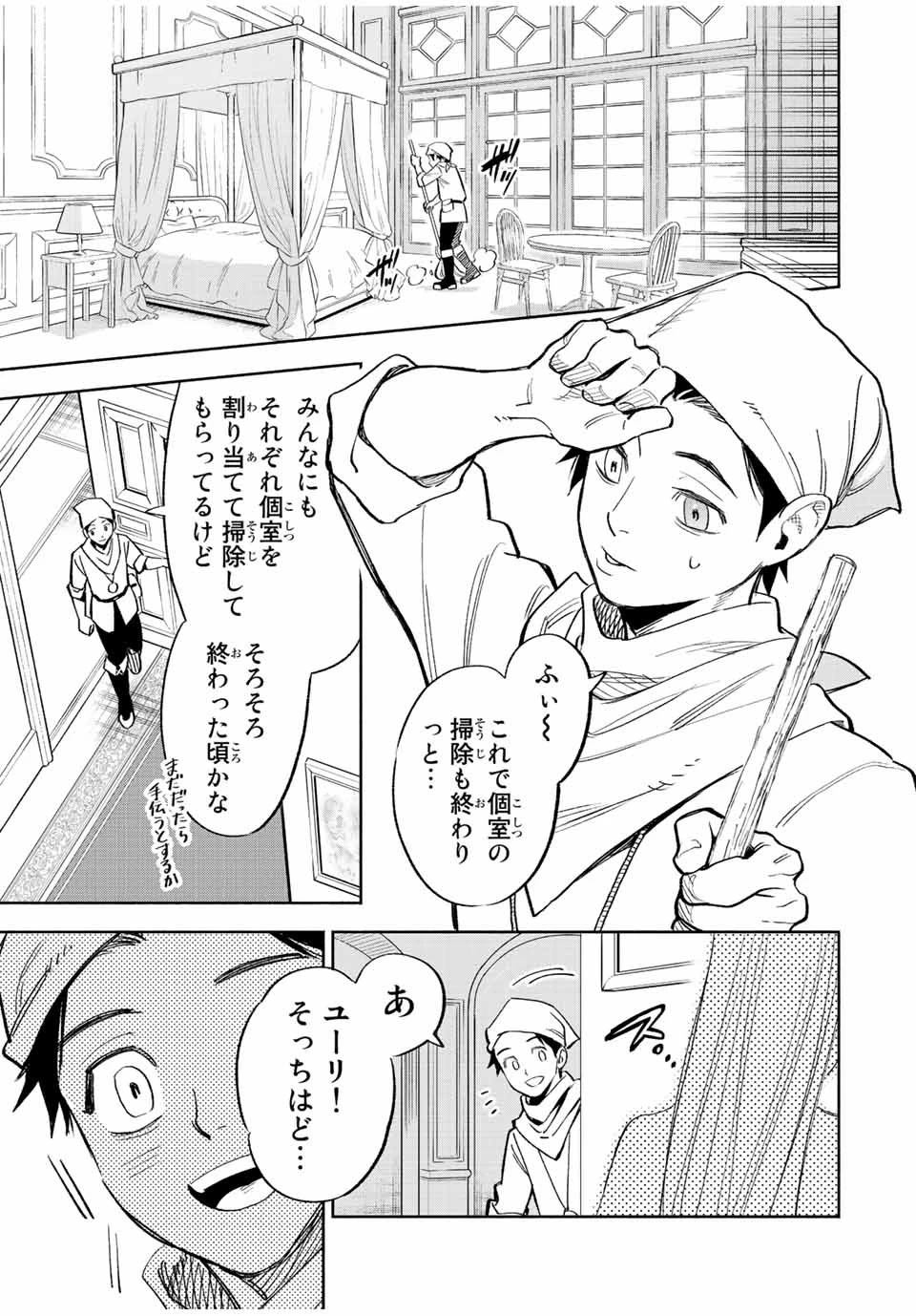 不遇職【鑑定士】が実は最強だった～奈落で鍛えた最強の【神眼】で無双する～ 第43話 - 3