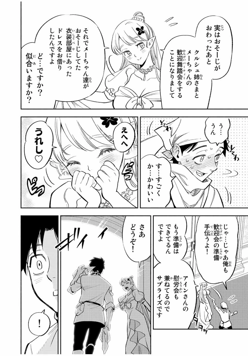 不遇職【鑑定士】が実は最強だった～奈落で鍛えた最強の【神眼】で無双する～ 第43話 - 6