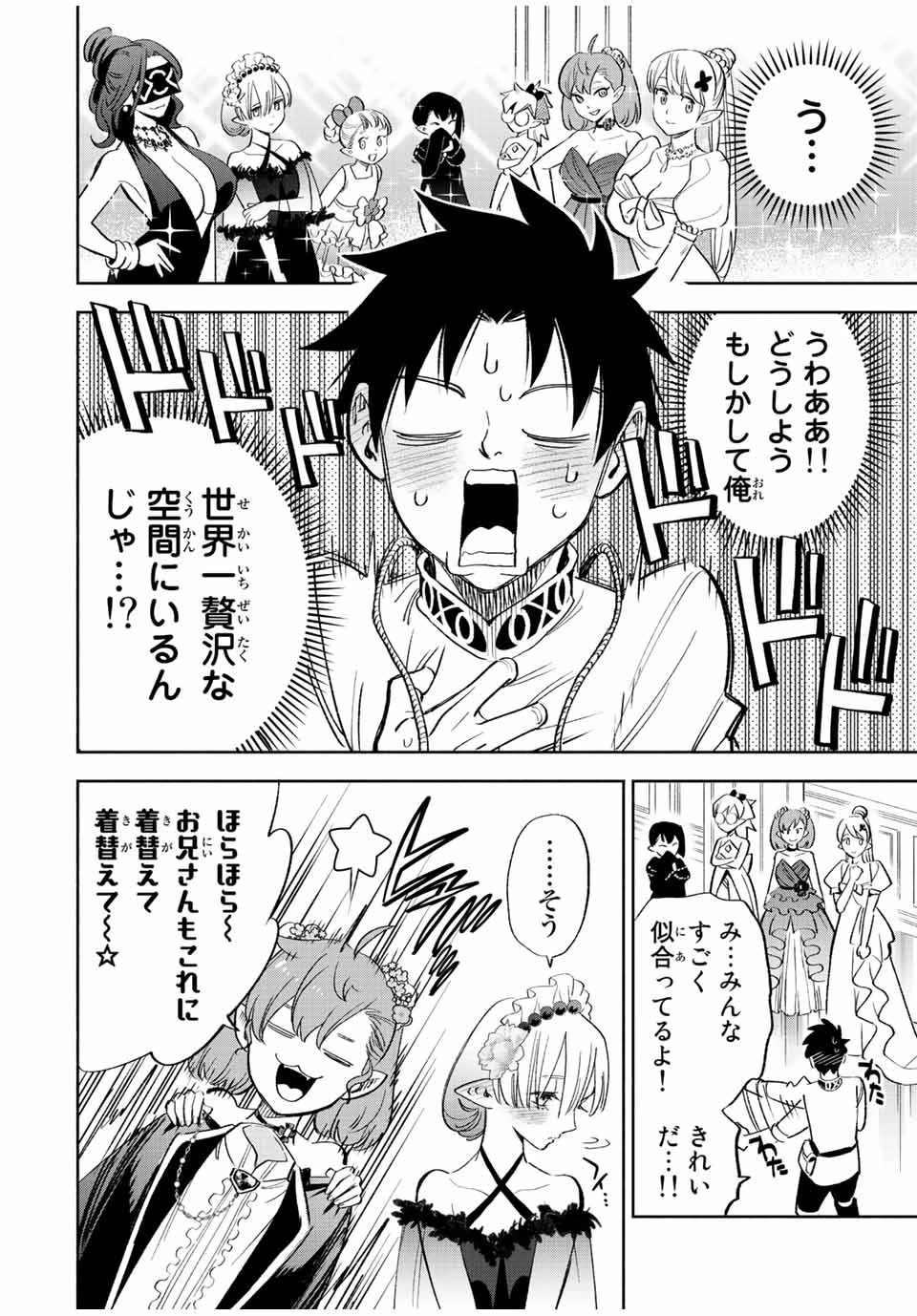 不遇職【鑑定士】が実は最強だった～奈落で鍛えた最強の【神眼】で無双する～ 第43話 - 10