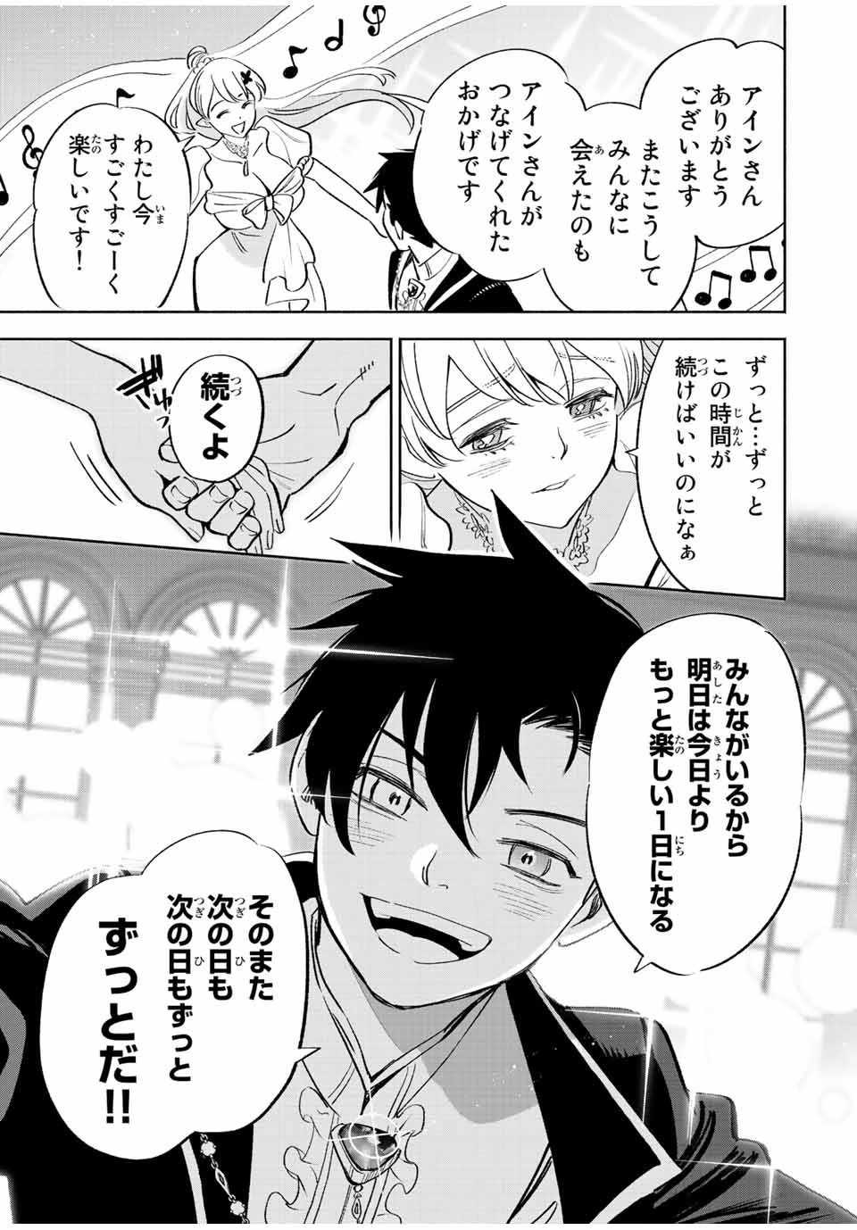 不遇職【鑑定士】が実は最強だった～奈落で鍛えた最強の【神眼】で無双する～ 第43話 - 15