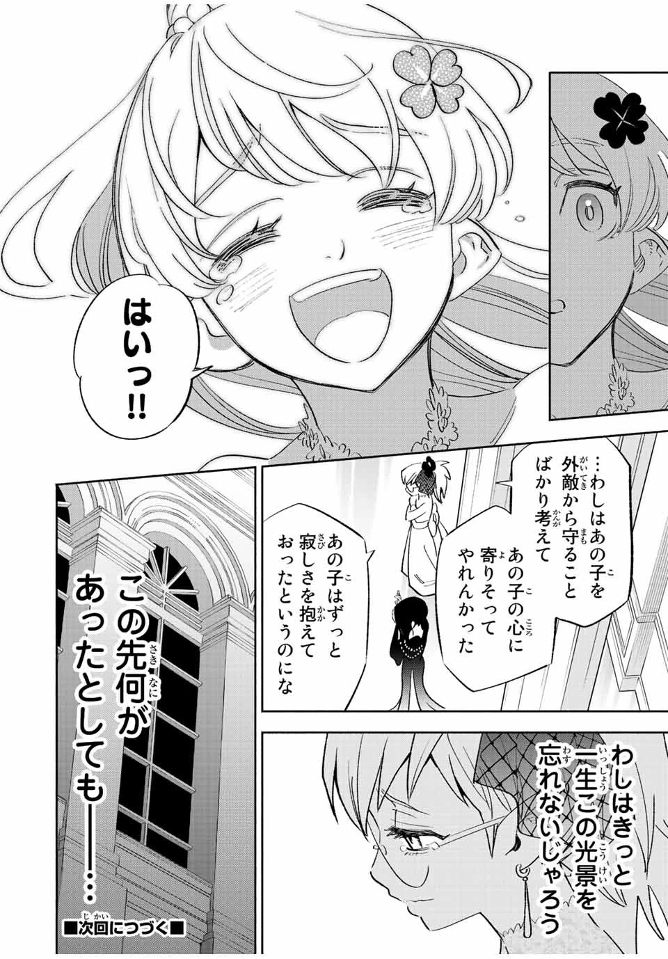 不遇職【鑑定士】が実は最強だった～奈落で鍛えた最強の【神眼】で無双する～ 第43話 - 16