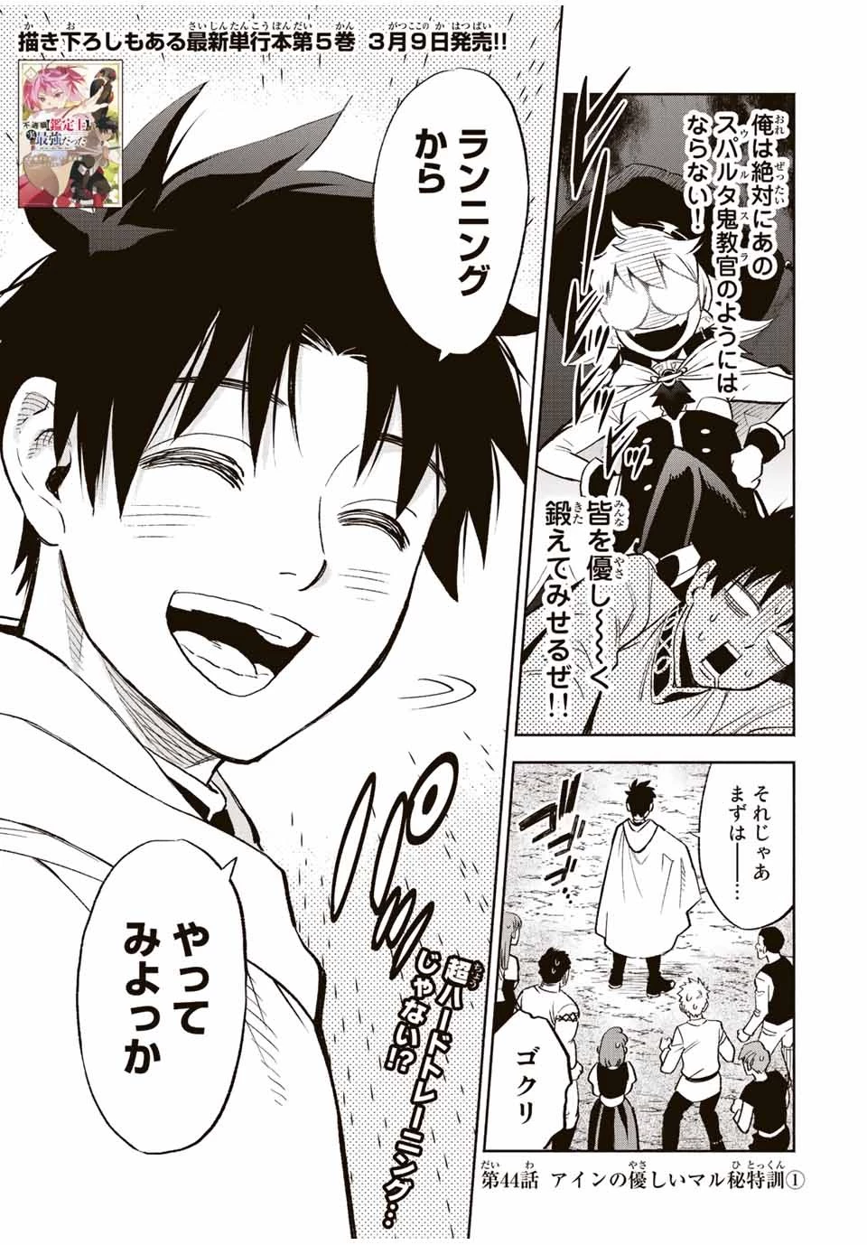 不遇職【鑑定士】が実は最強だった～奈落で鍛えた最強の【神眼】で無双する～ 第44話 - 1