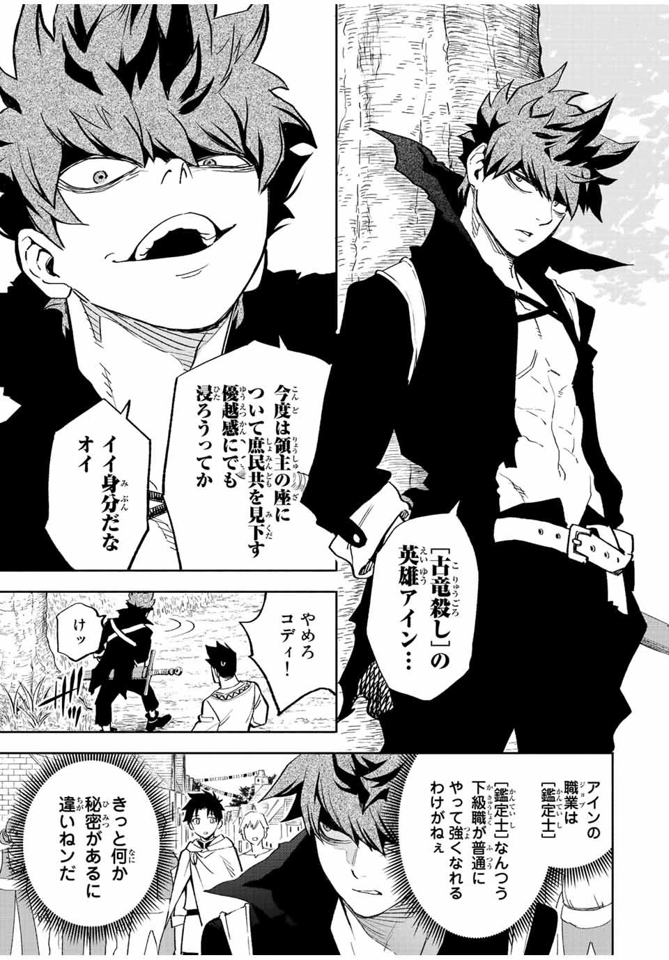 不遇職【鑑定士】が実は最強だった～奈落で鍛えた最強の【神眼】で無双する～ 第44話 - 3