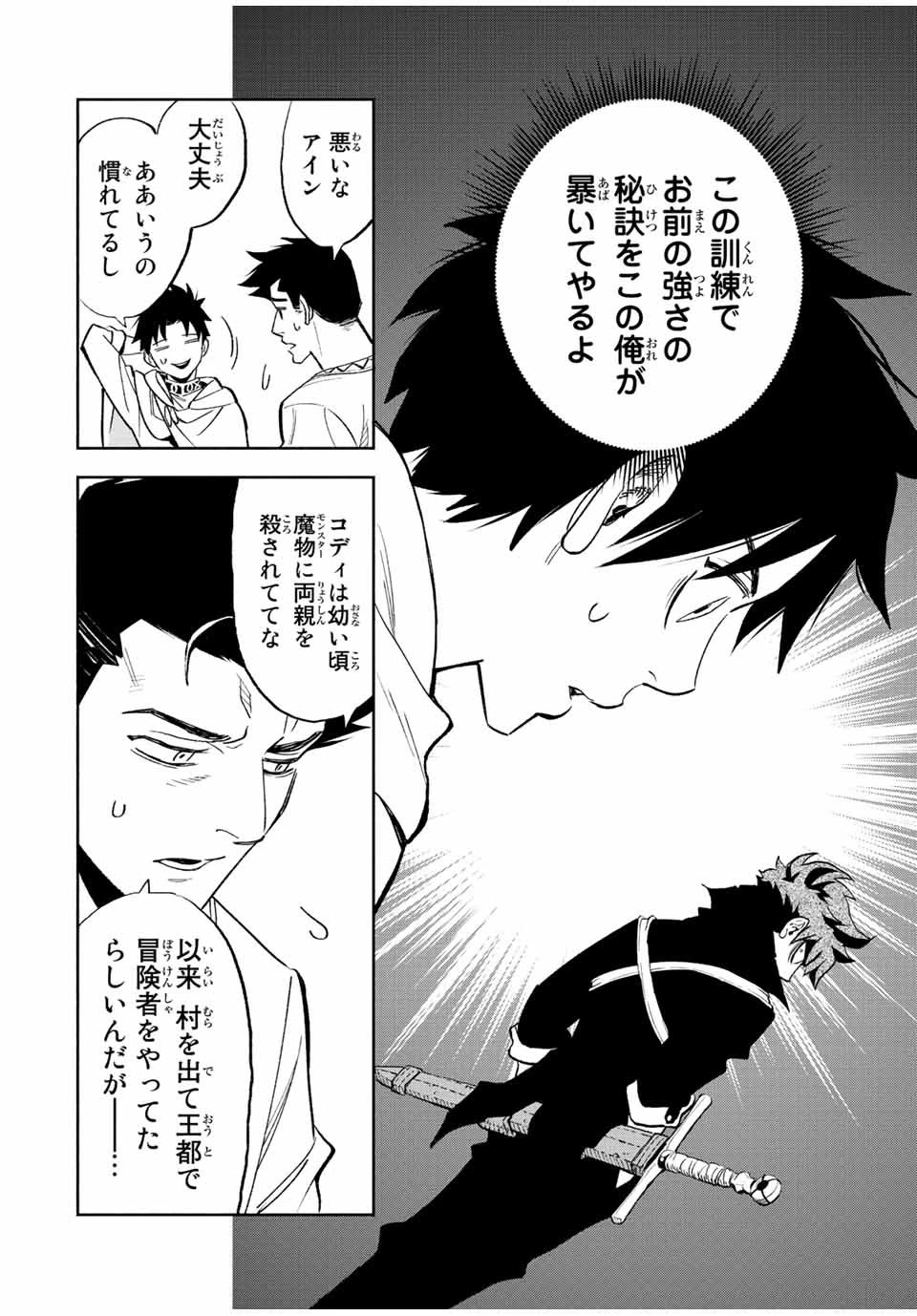 不遇職【鑑定士】が実は最強だった～奈落で鍛えた最強の【神眼】で無双する～ 第44話 - 4