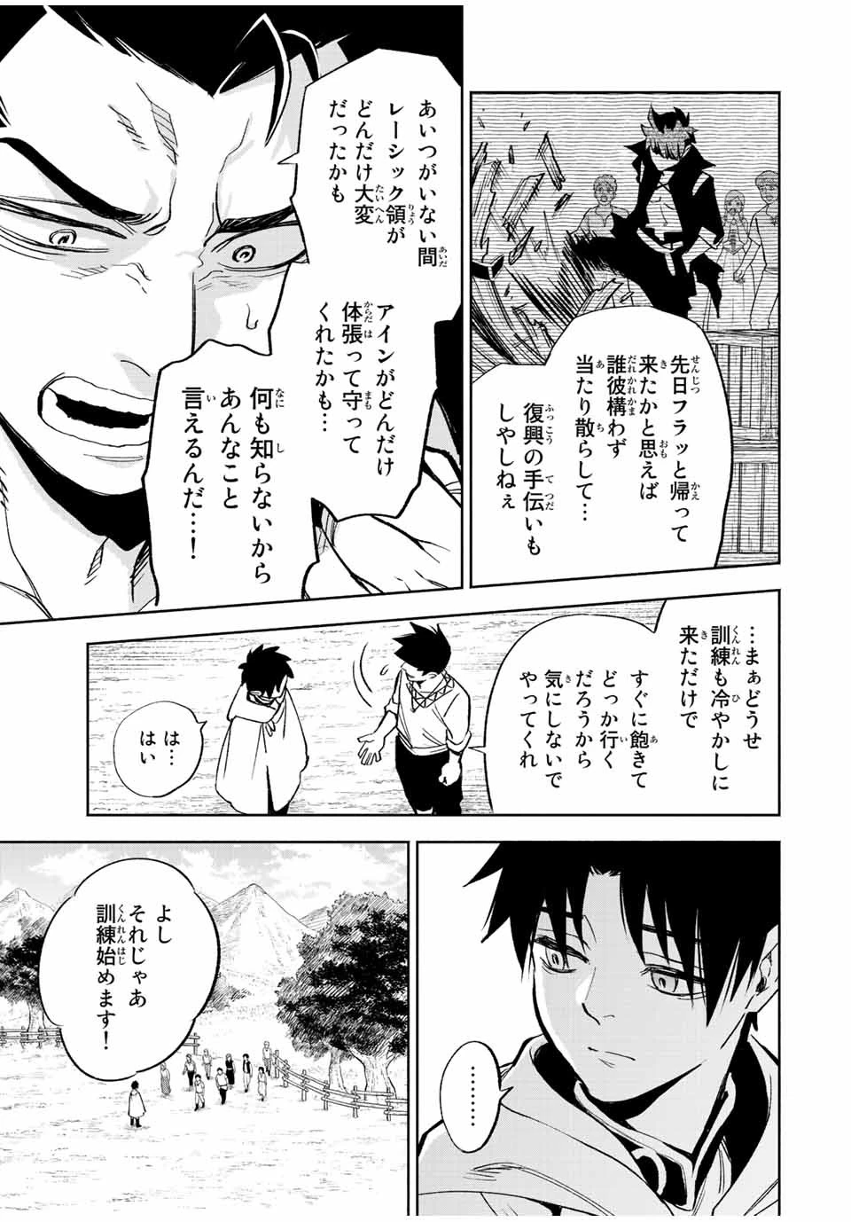 不遇職【鑑定士】が実は最強だった～奈落で鍛えた最強の【神眼】で無双する～ 第44話 - 5