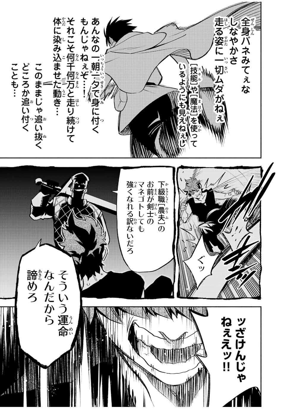 不遇職【鑑定士】が実は最強だった～奈落で鍛えた最強の【神眼】で無双する～ 第44話 - 7