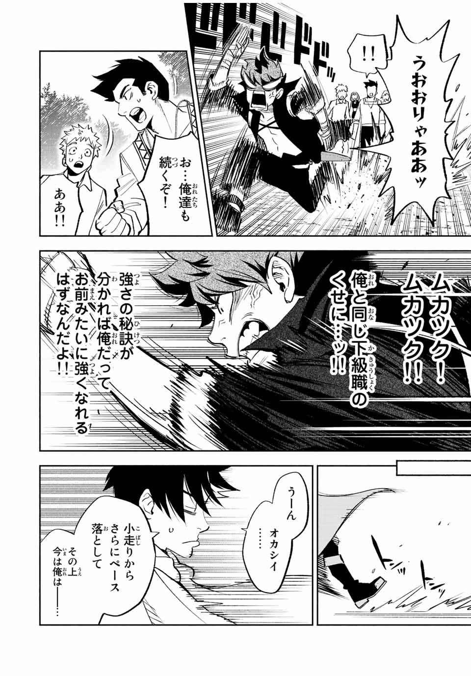 不遇職【鑑定士】が実は最強だった～奈落で鍛えた最強の【神眼】で無双する～ 第44話 - 8