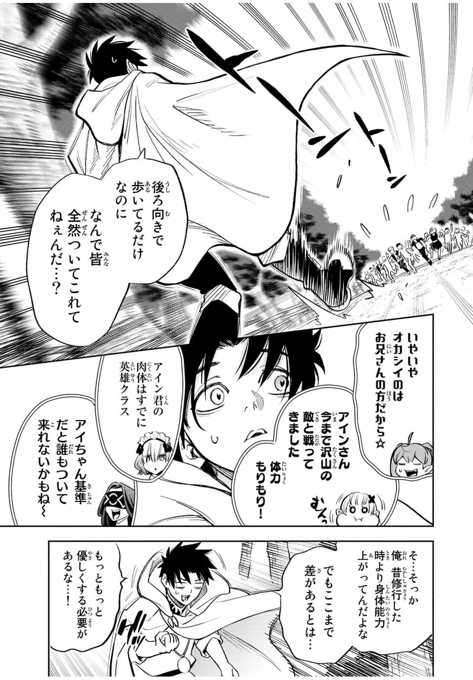 不遇職【鑑定士】が実は最強だった～奈落で鍛えた最強の【神眼】で無双する～ 第44話 - 9