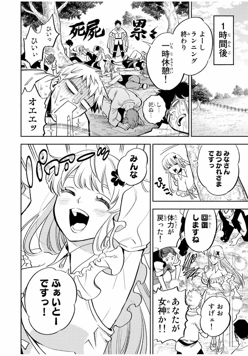 不遇職【鑑定士】が実は最強だった～奈落で鍛えた最強の【神眼】で無双する～ 第44話 - 10