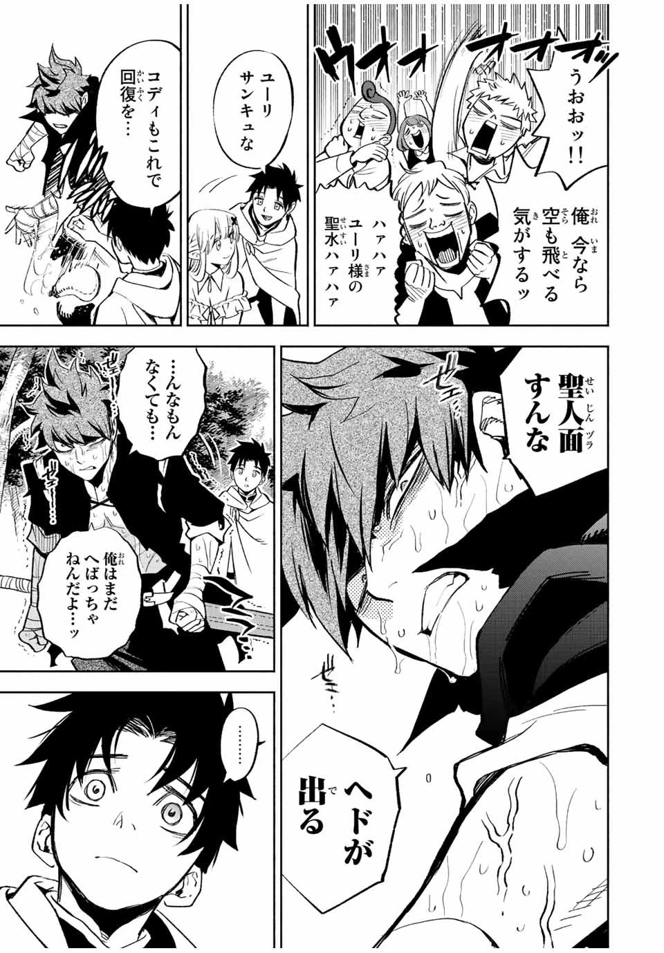 不遇職【鑑定士】が実は最強だった～奈落で鍛えた最強の【神眼】で無双する～ 第44話 - 11