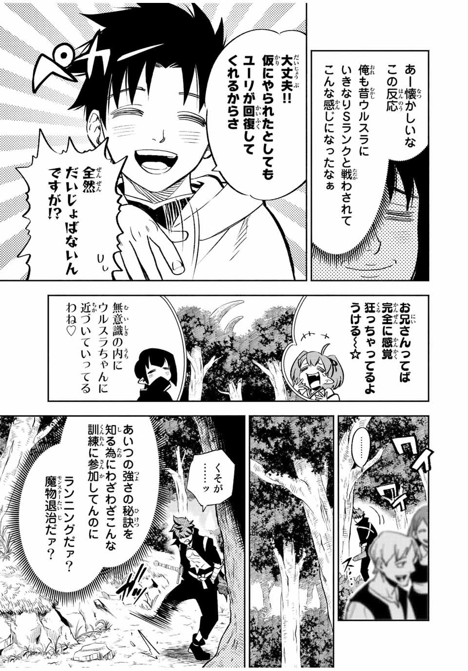 不遇職【鑑定士】が実は最強だった～奈落で鍛えた最強の【神眼】で無双する～ 第44話 - 13