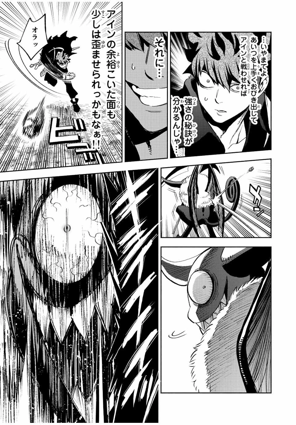 不遇職【鑑定士】が実は最強だった～奈落で鍛えた最強の【神眼】で無双する～ 第44話 - 15