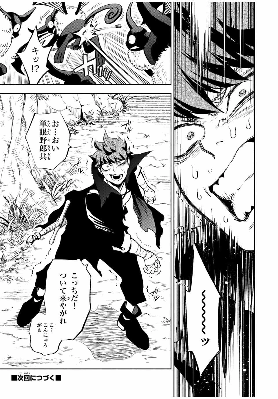 不遇職【鑑定士】が実は最強だった～奈落で鍛えた最強の【神眼】で無双する～ 第44話 - 17