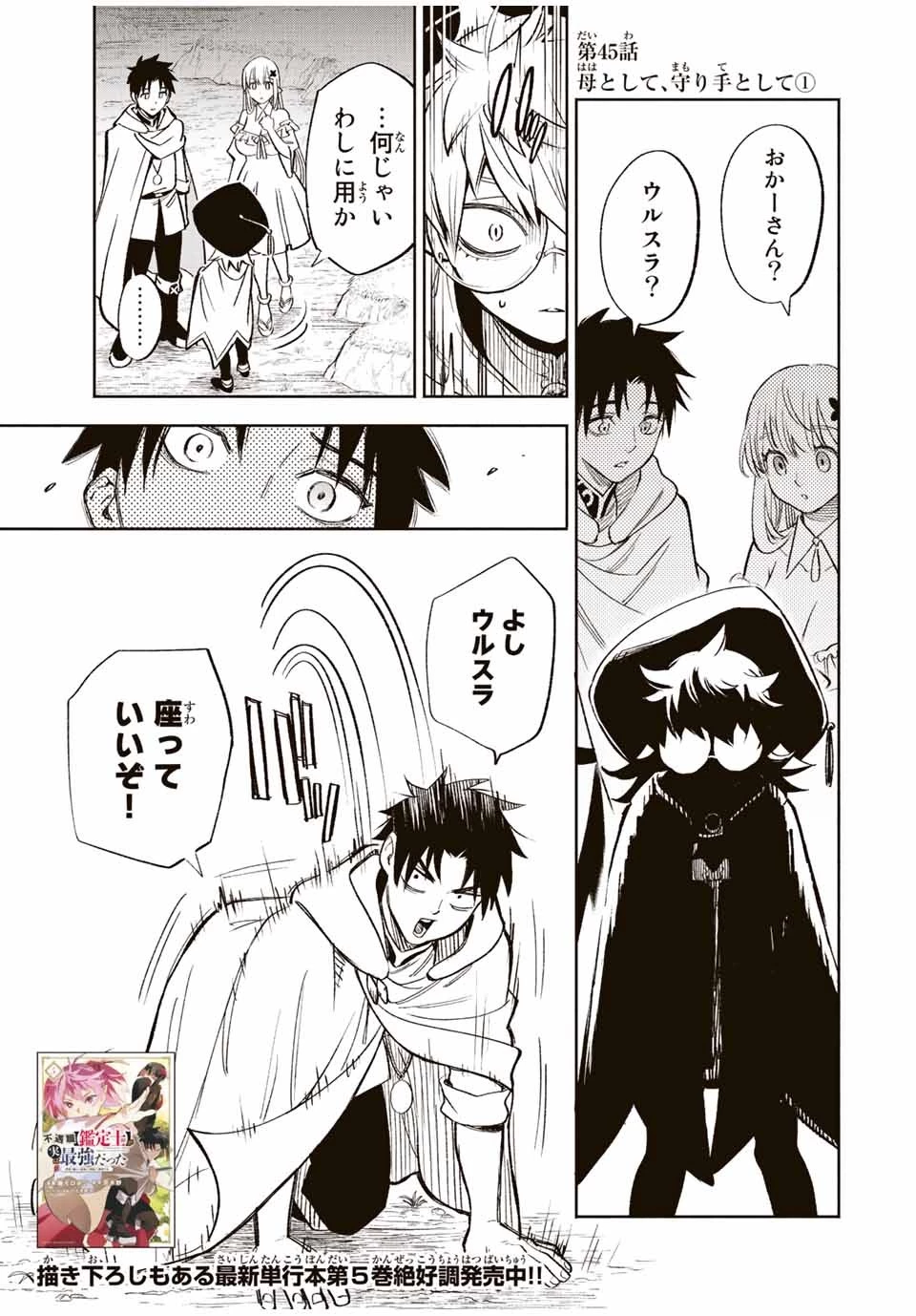 不遇職【鑑定士】が実は最強だった～奈落で鍛えた最強の【神眼】で無双する～ 第45話 - 1