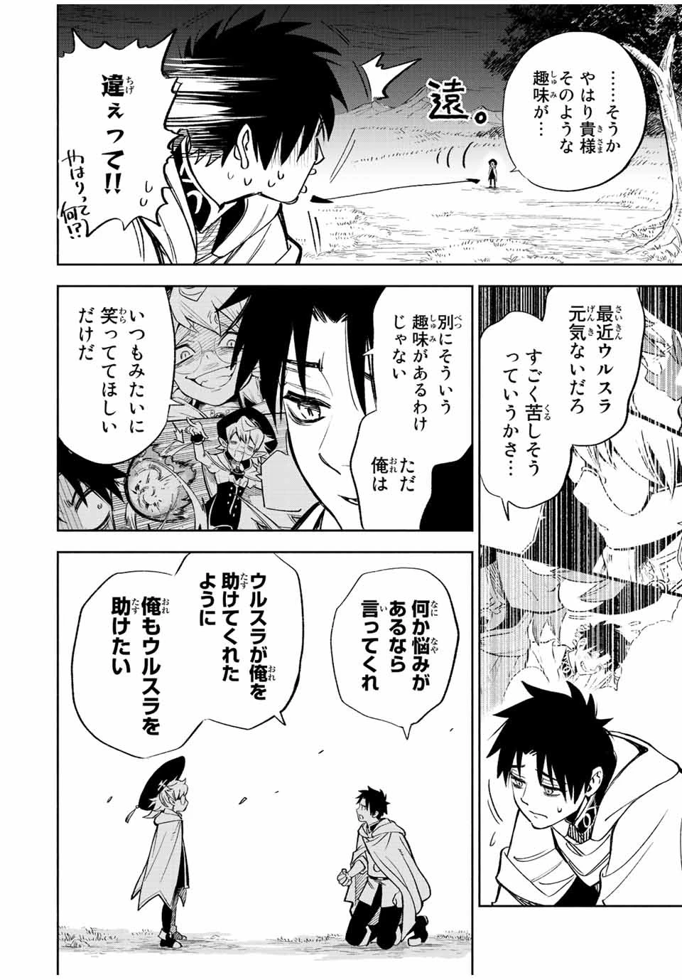 不遇職【鑑定士】が実は最強だった～奈落で鍛えた最強の【神眼】で無双する～ 第45話 - 2