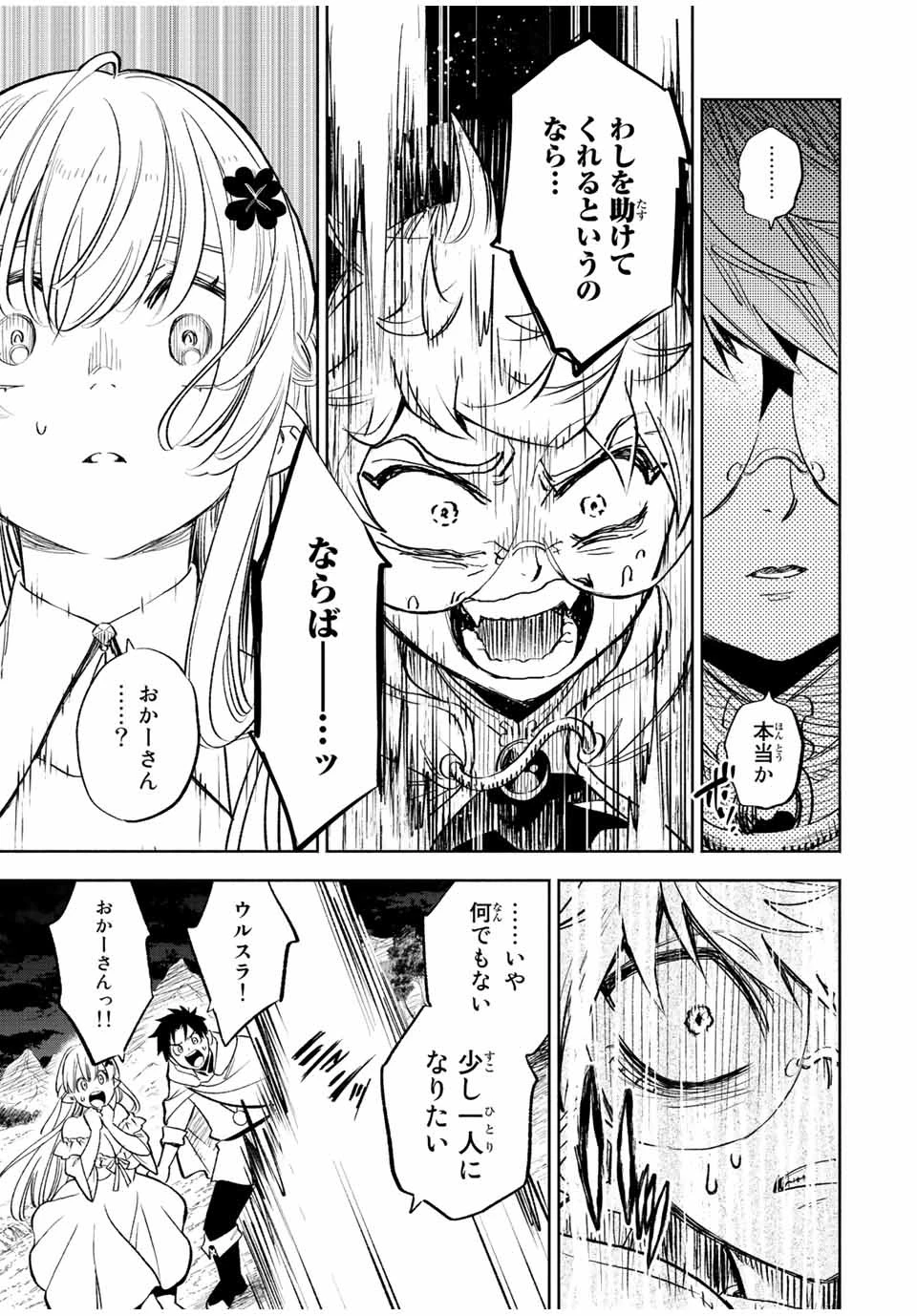 不遇職【鑑定士】が実は最強だった～奈落で鍛えた最強の【神眼】で無双する～ 第45話 - 3